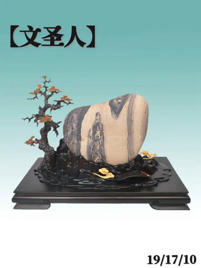 1783121905108941.jpg 文圣人.jpg