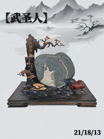 1783121914844738.jpg 武圣人.jpg